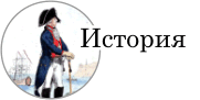 История мундира