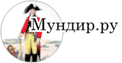 О некоммерческом проекте Мундир.ру